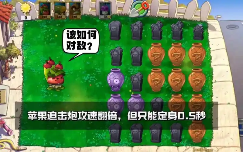 《植物大战僵尸 2》苹果迫击炮:强力控场植物解析插图1 《植物大战僵尸 2》苹果迫击炮:强力控场植物解析插图1