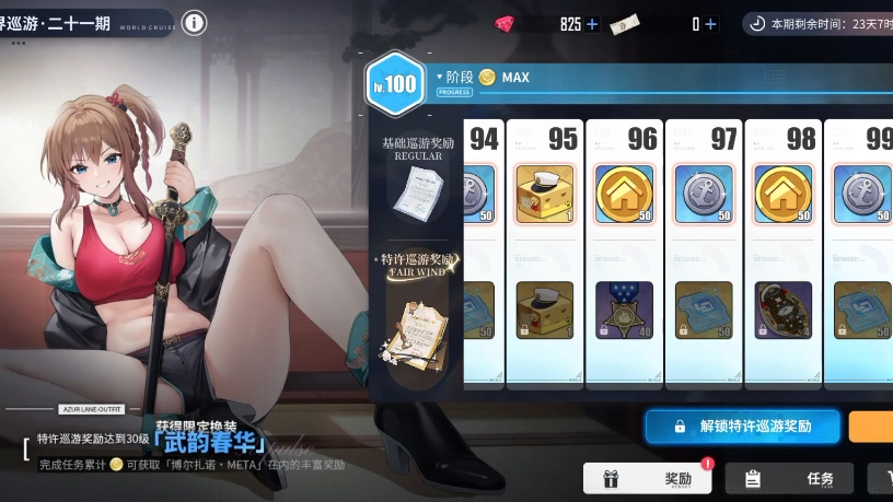巡游点数计算公式：780 点 / 周，零氪党如何白嫖满 100 进度？-星界云手机攻略站