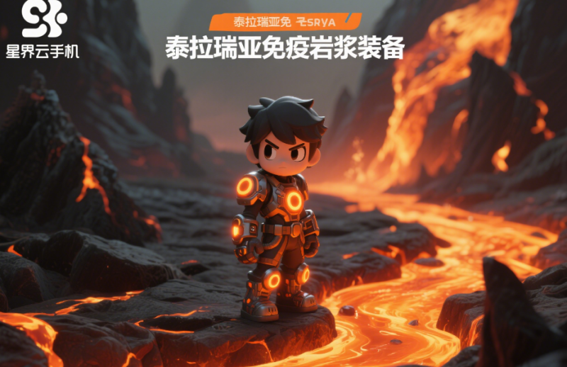 泰拉瑞亚6件免疫岩浆装备盘点:合成配方与实战效果解析-星界云手机攻略站