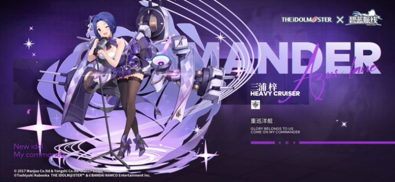 《碧蓝航线》三浦梓全面攻略:偶像与重巡的双重魅力-星界云手机攻略站