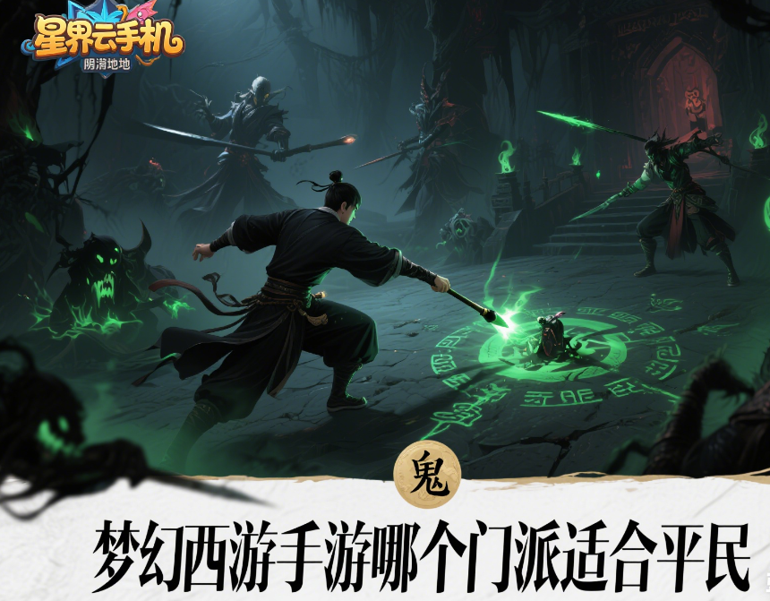 图片[2]-梦幻西游手游哪个门派适合平民？2025年省钱又好混的职业推荐-星界云手机攻略站
