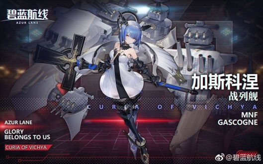 《碧蓝航线》黎塞留级四号舰加斯科涅深度攻略:精密炮击的机械魔灵插图 《碧蓝航线》黎塞留级四号舰加斯科涅深度攻略:精密炮击的机械魔灵插图