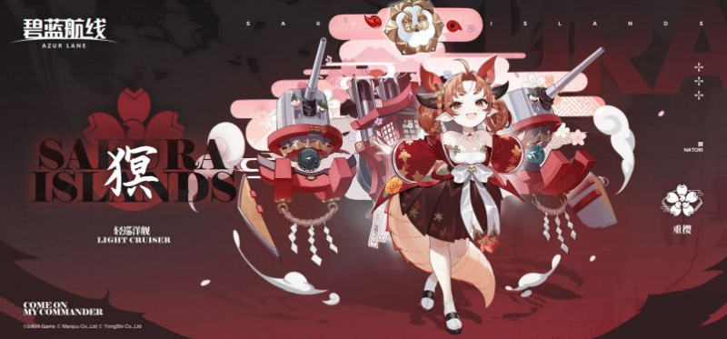 碧蓝航线长良级轻巡洋舰三番舰「猽(名取)」深度攻略:重樱阵营的高速机动辅助-星界云手机攻略站