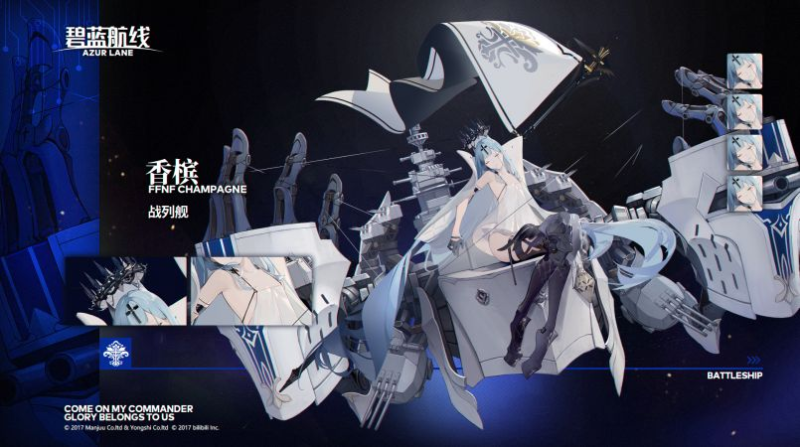 碧蓝航线香槟简介-星界云手机攻略站