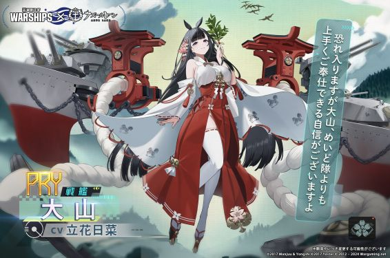碧蓝航线大山简介-星界云手机攻略站
