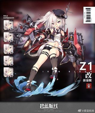 【碧蓝航线】1934 型驱逐舰 Z1 莱伯勒希特・马斯深度攻略：铁血阵营的雷击急先锋-星界云手机攻略站