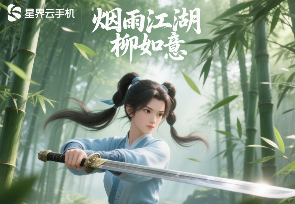 烟雨江湖柳如意怎么获得？2025最新攻略+培养技巧全解析-星界云手机攻略站