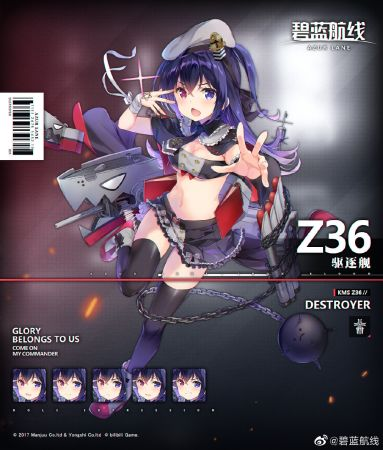 碧蓝航线Z36（咪露）简介-星界云手机攻略站