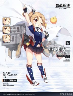 克利夫兰级轻巡洋舰 1 号舰小克利夫兰深度攻略：萌新之友的全能轻巡-星界云手机攻略站