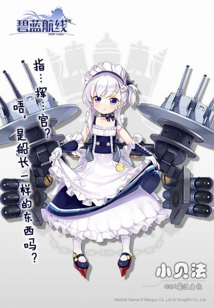 《碧蓝航线》爱丁堡级轻巡洋舰小贝法全方位攻略：萌系女仆的战场生存之道-星界云手机攻略站