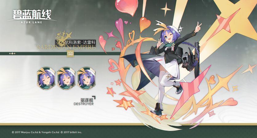 《碧蓝航线》航海家级驱逐舰尼科洛索・达雷科攻略：灵动航迹的轻巡猎手-星界云手机攻略站