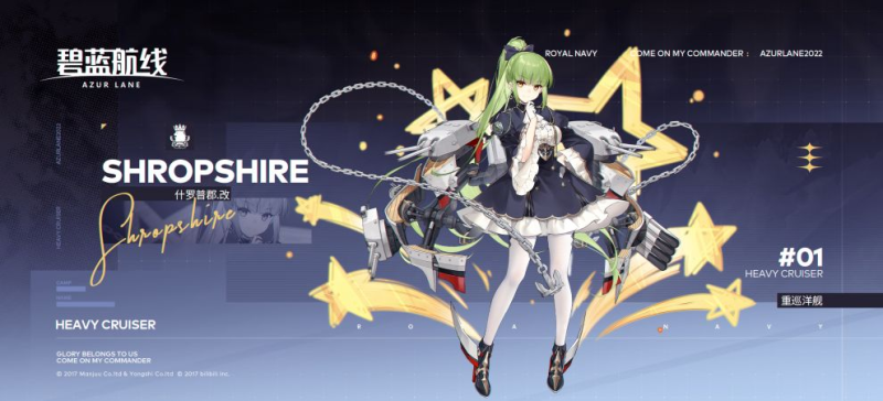 碧蓝航线什罗普郡攻略：皇家轻甲重巡的全能辅助之道-星界云手机攻略站