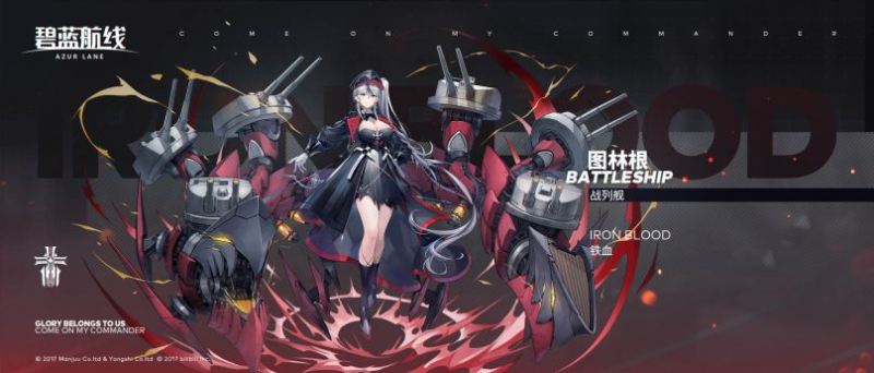 碧蓝航线赫尔戈兰级战列舰 3 号舰特鲁德攻略-星界云手机攻略站