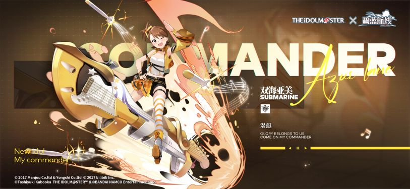 【碧蓝航线】偶像潜艇双海亚美全攻略：调皮双子的深海恶作剧-星界云手机攻略站