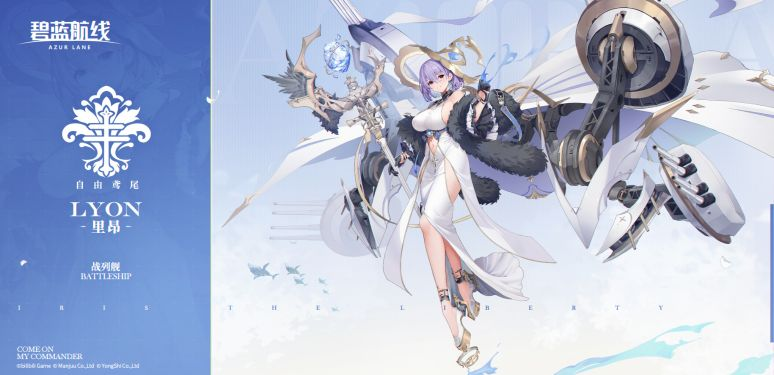 《碧蓝航线》里昂级战列舰 1 号舰「里昂」深度解析：鸢尾教廷的惩戒之剑-星界云手机攻略站