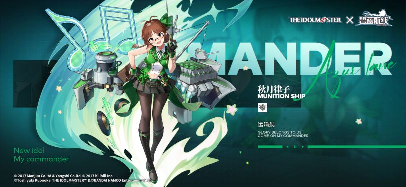 《碧蓝航线》偶像大师联动舰「秋月律子」深度攻略：全能后勤的战略价值-星界云手机攻略站