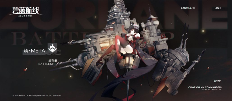 《碧蓝航线》山城・META(鲼・META)全面攻略:血厄狂乱的黑化巫女-星界云手机攻略站