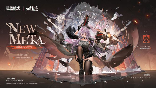 《碧蓝航线》格伦维尔・META 全面攻略：META 阵营的守护者之誓-星界云手机攻略站