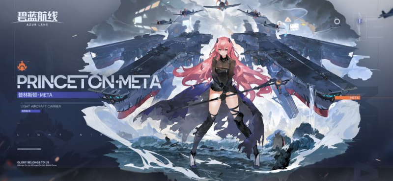 META 轻航的燃烧之翼:普林斯顿・META 深度攻略-星界云手机攻略站