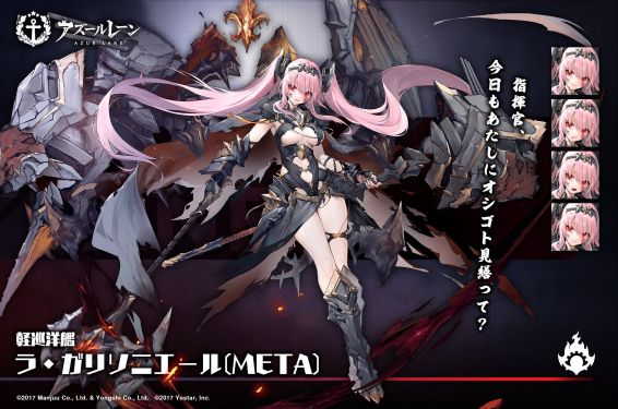 《碧蓝航线》拉・加利索尼埃・META 全面攻略：审判之焰的战术大师-星界云手机攻略站