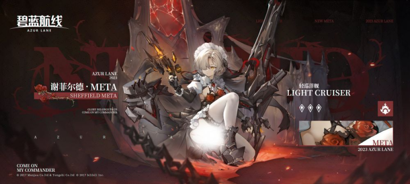 《碧蓝航线》谢菲尔德・META 深度攻略:烬火枪印的精准猎杀者-星界云手机攻略站