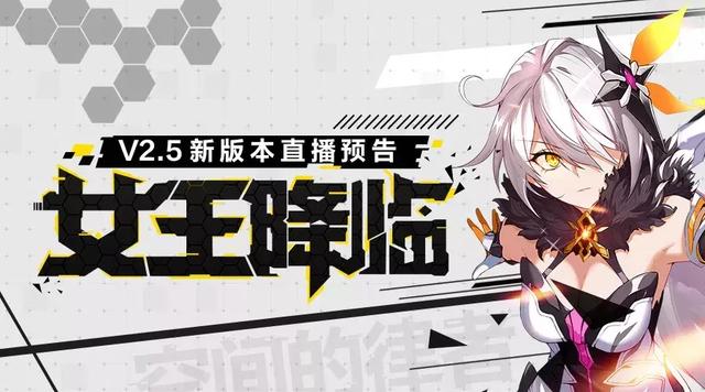 2025 年《崩坏 3》女王降临：揭开新势力崛起的神秘面纱-星界云手机攻略站
