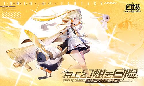 《幻塔》中的萌系战神 —— 蕾贝插图 《幻塔》中的萌系战神 —— 蕾贝插图