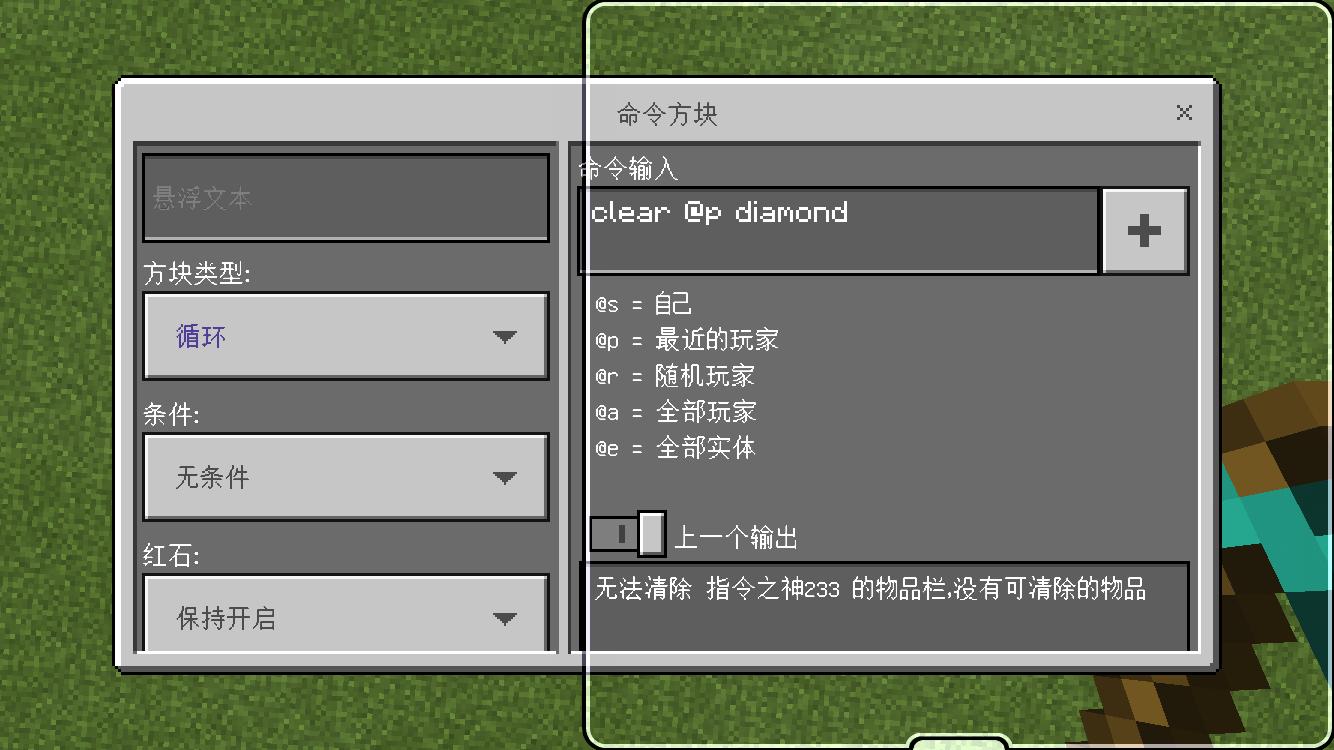 我的世界手游命令方块获取全解析插图 我的世界手游命令方块获取全解析插图