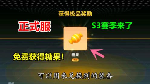 《香肠派对》免费刷糖果全攻略：合法途径与风险防范-星界云手机攻略站