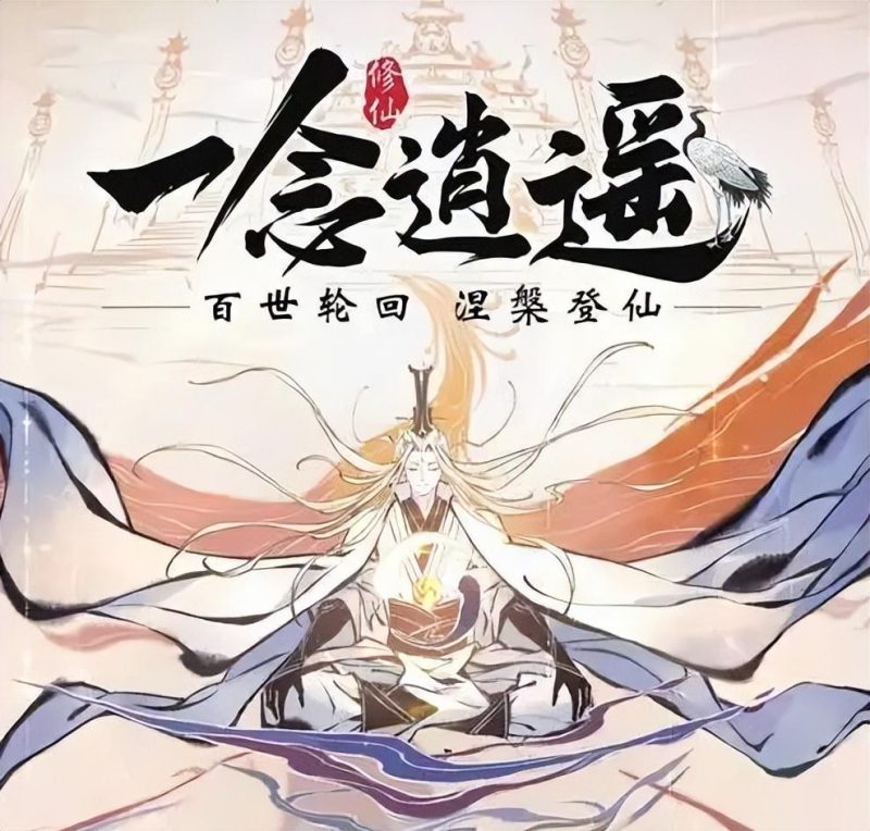 《一念逍遥》异界入侵刷分全攻略-星界云手机攻略站
