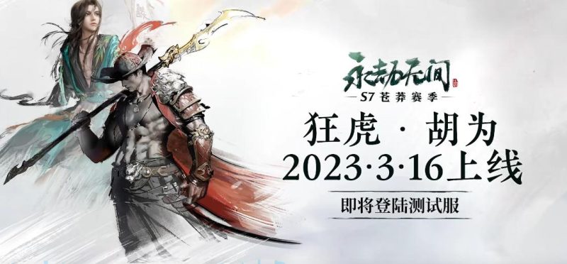 2025 年永劫无间胡为深度攻略：攻防一体的战场狂徒玩法解析-星界云手机攻略站