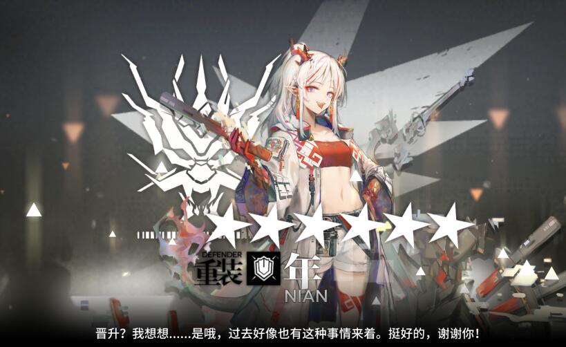 《明日方舟》年:神秘的六星限定重装干员插图 《明日方舟》年:神秘的六星限定重装干员插图