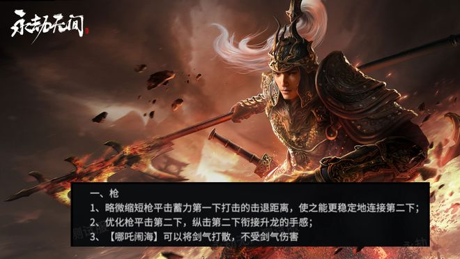 永劫无间烈火斩全攻略：掌握连招与实战技巧，称霸战场-星界云手机攻略站
