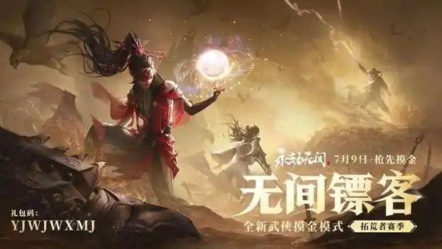 2025 永劫无间印记攻略:搭配、获取与升级全解析插图 2025 永劫无间印记攻略:搭配、获取与升级全解析插图