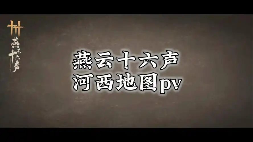 《燕云十六声》清河区域全收集：沉浸式探索武侠世界的隐秘角落插图4