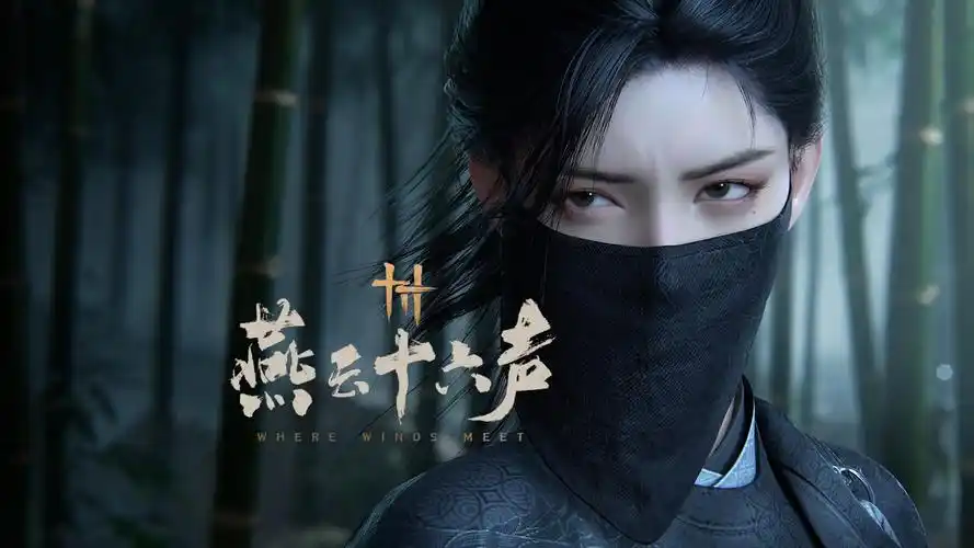 《燕云十六声》清河武林录・暗涌：江湖暗流中的武林风云插图4