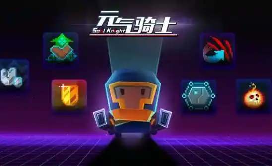 新版元气骑士无限刷钱全攻略:轻松积累海量资源插图 新版元气骑士无限刷钱全攻略:轻松积累海量资源插图
