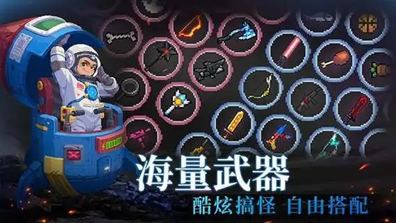 元气骑士群星之弓怎么合成？全流程攻略与实战技巧解析-星界云手机攻略站