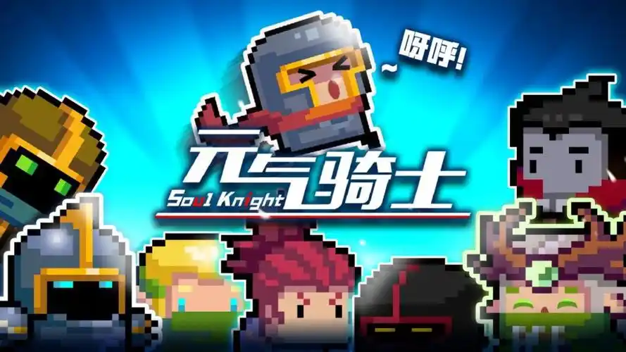 2025 元气骑士搬砖全攻略:高效获取资源的实用技巧插图 2025 元气骑士搬砖全攻略:高效获取资源的实用技巧插图