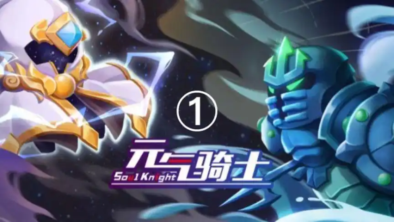 元气骑士雕像大全：全雕像效果解析、获取指南与实战运用技巧-星界云手机攻略站