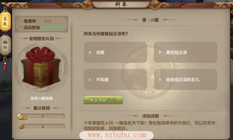 2025 年《天龙八部手游》科举全攻略:答题闯关赢丰厚奖励的必备指南插图 2025 年《天龙八部手游》科举全攻略:答题闯关赢丰厚奖励的必备指南插图