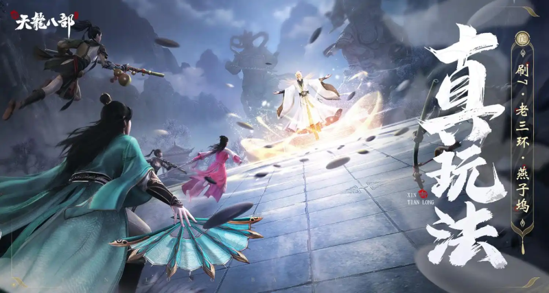 2025 年《天龙八部手游》暴力天龙打造全攻略：四属性王者的极致输出之道-星界云手机攻略站