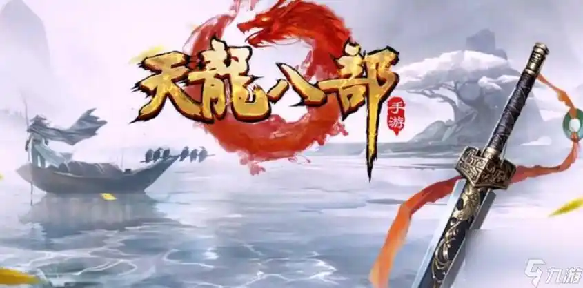 2025 年《天龙八部手游》神兽掉落全解析:获取珍稀神兽的必看攻略插图1 2025 年《天龙八部手游》神兽掉落全解析:获取珍稀神兽的必看攻略插图1