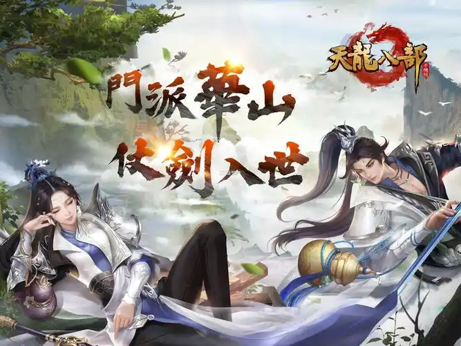 2025 天龙手游最强门派花落谁家？深度解析各门派实力与选择攻略-星界云手机攻略站