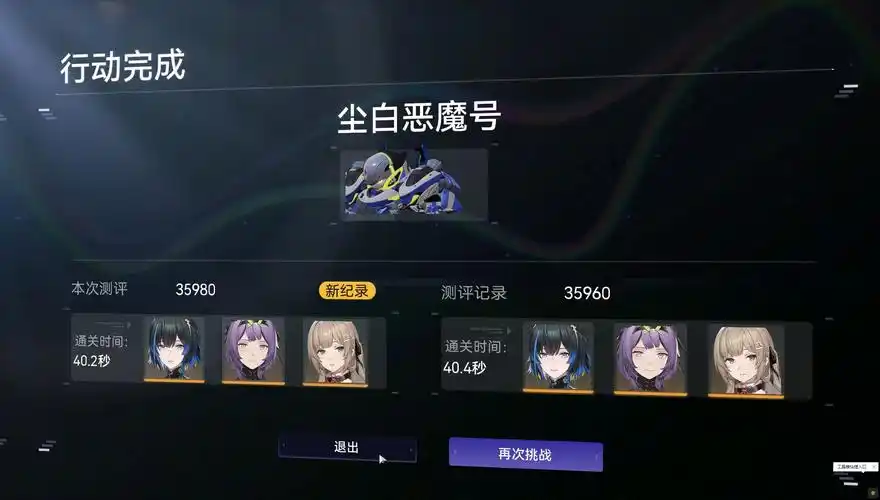 2025年《尘白禁区》尘白恶魔号全攻略：探秘、玩法与高效利用指南-星界云手机攻略站