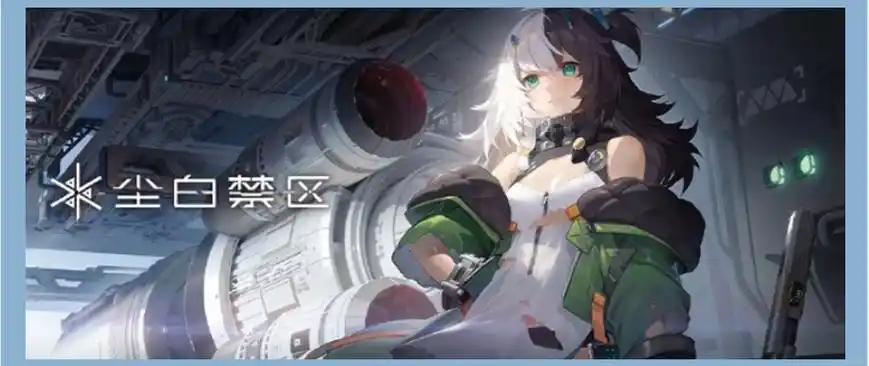 2025《尘白禁区》祖灵小队深度攻略:神秘力量与实战技巧全解析插图 2025《尘白禁区》祖灵小队深度攻略:神秘力量与实战技巧全解析插图
