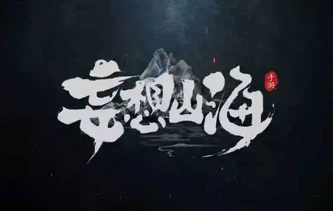 妄想山海鼍龙位置全解析,轻松捕捉不是梦插图 妄想山海鼍龙位置全解析,轻松捕捉不是梦插图