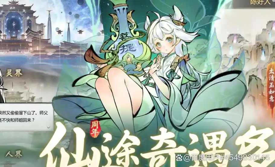 《一念逍遥》仙友录推荐指南插图 《一念逍遥》仙友录推荐指南插图