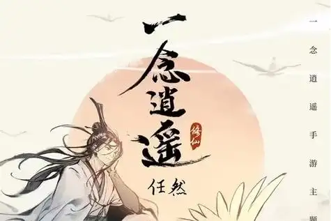 《一念逍遥》炼丹玩法全解析插图 《一念逍遥》炼丹玩法全解析插图