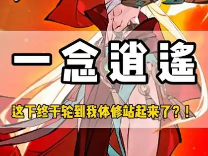 《一念逍遥》接引令全解析:携手仙途,共享福利插图 《一念逍遥》接引令全解析:携手仙途,共享福利插图